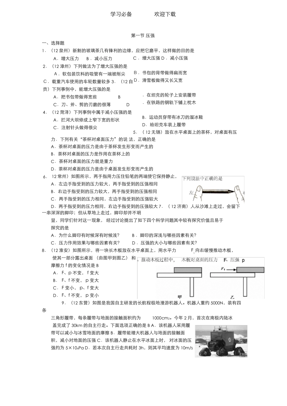 最新人教版八年级物理下册第九章各节练习题 _第1页