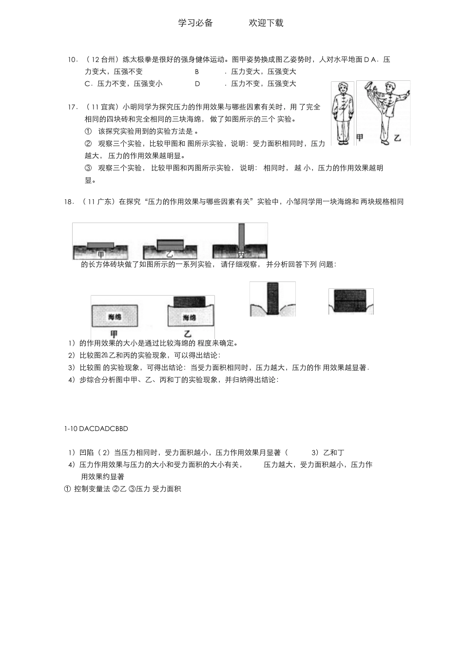 最新人教版八年级物理下册第九章各节练习题 _第2页