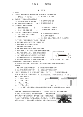 最新人教版八年级物理下册第九章各节练习题 