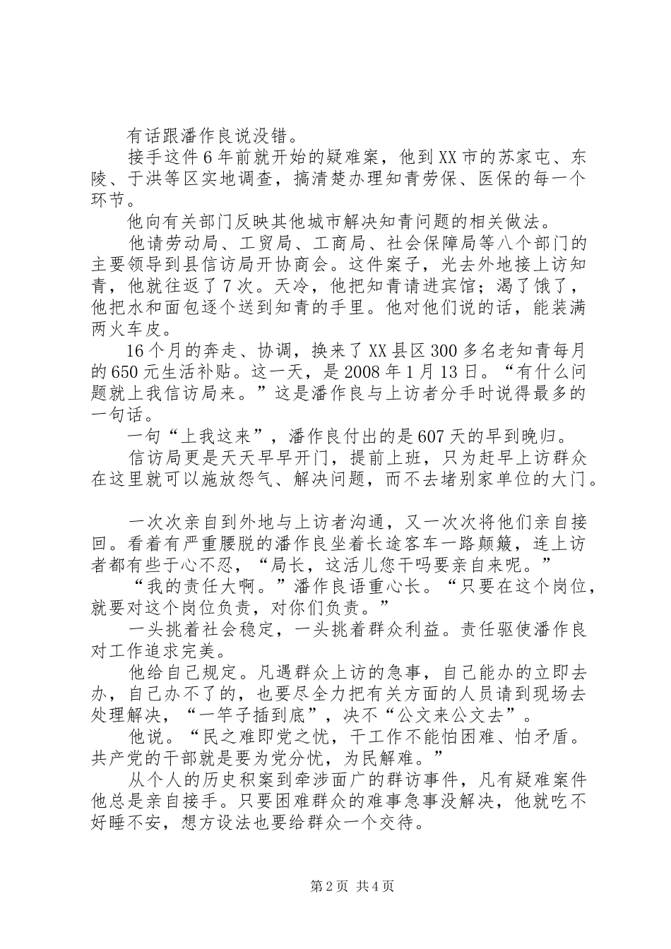 向潘作良同志学习的心得体会五篇范文_第2页