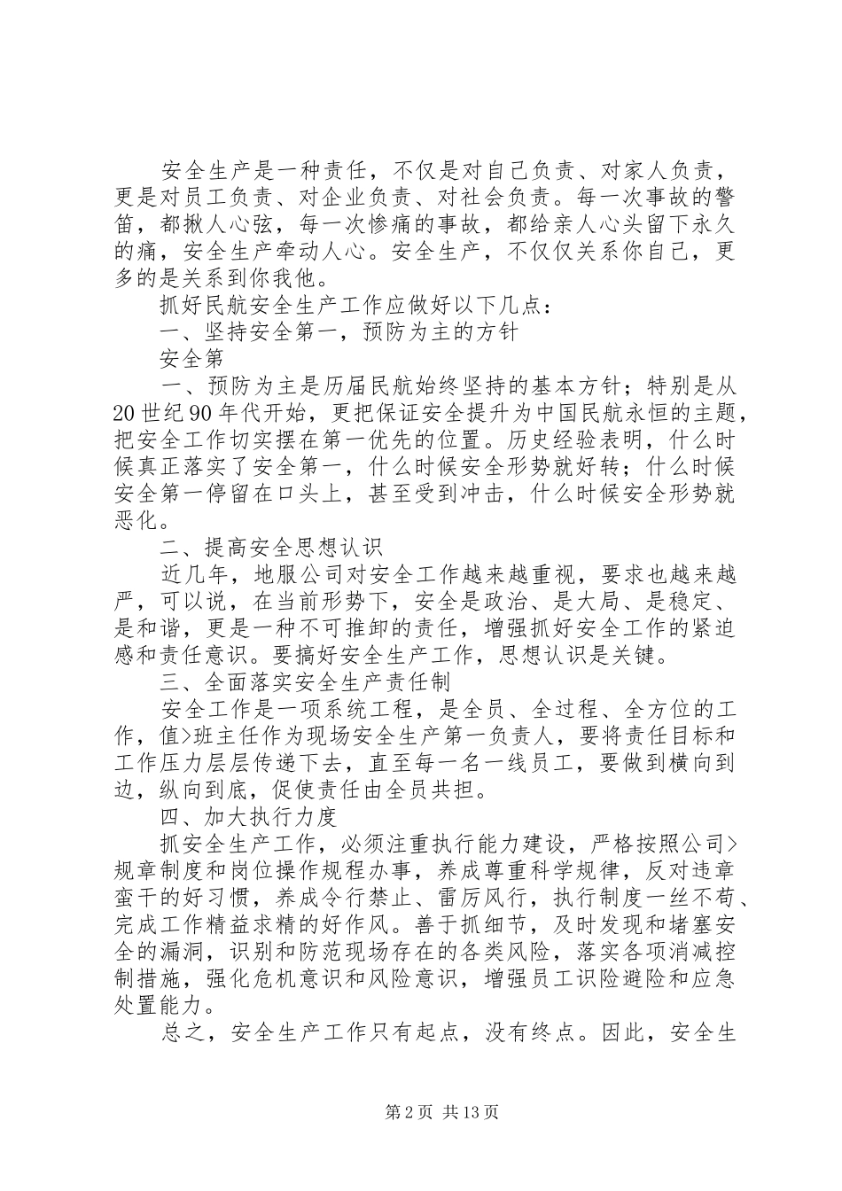 南京暑实心得体会_第2页