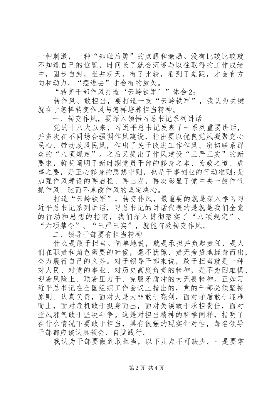 “转变干部作风打造‘云岭铁军’”体会最新3篇_第2页