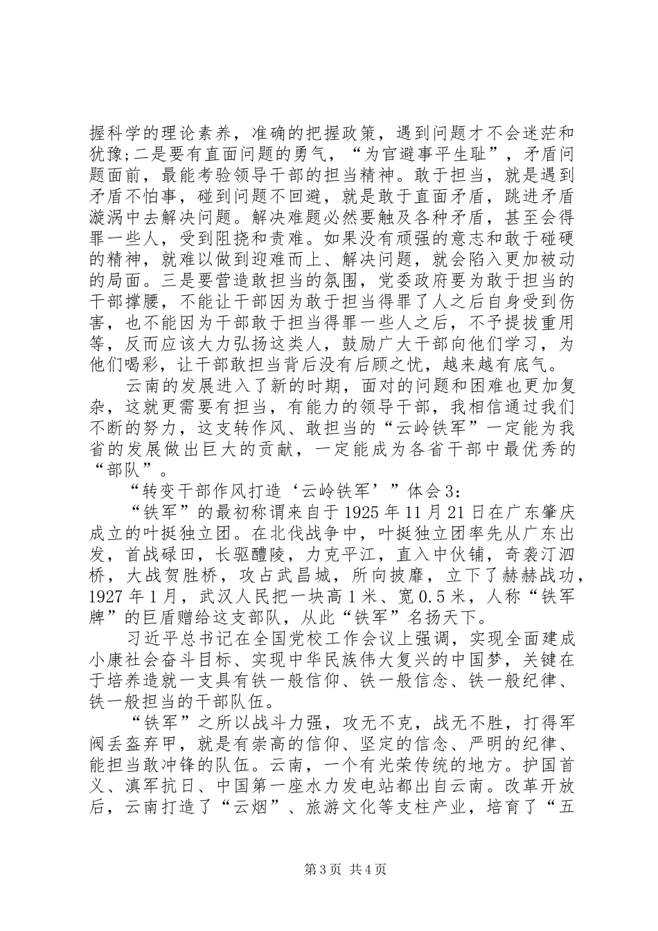 “转变干部作风打造‘云岭铁军’”体会最新3篇_第3页
