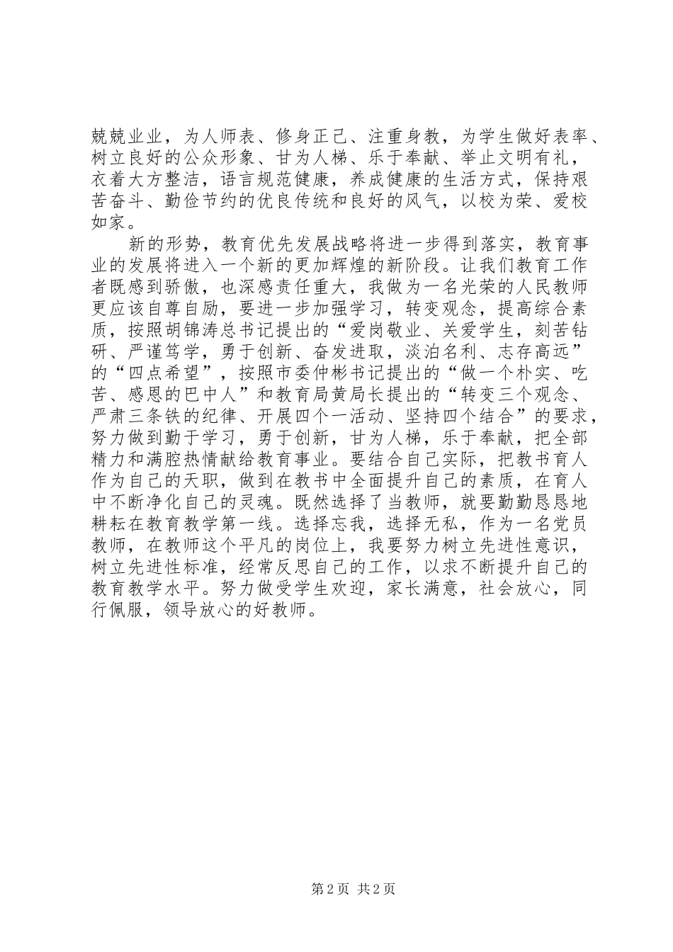 学习王瑛心得体会三[大全5篇]_第2页