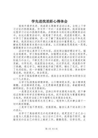 学先进找差距心得体会