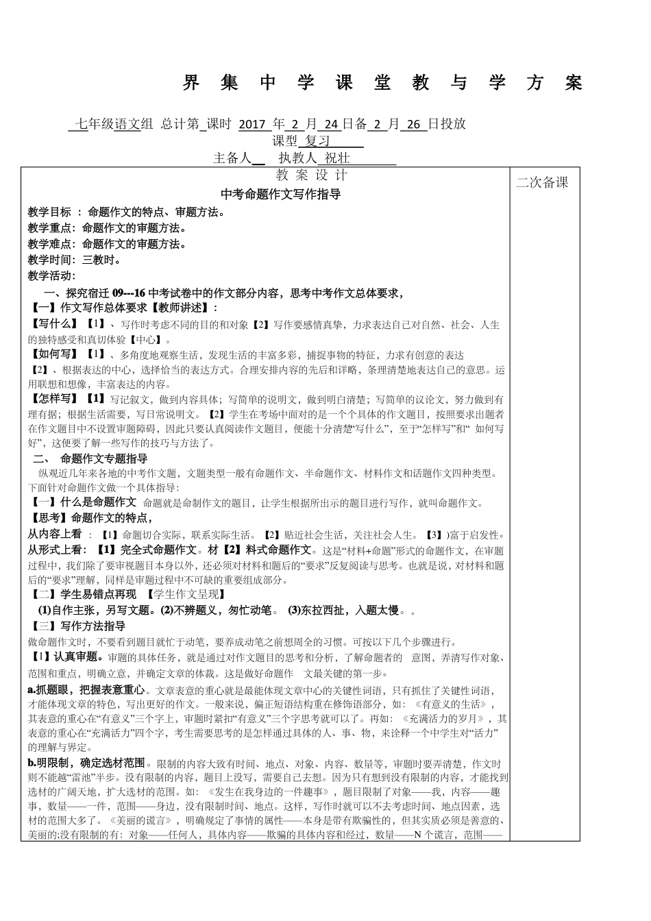 中考命题作文指导教案_第1页