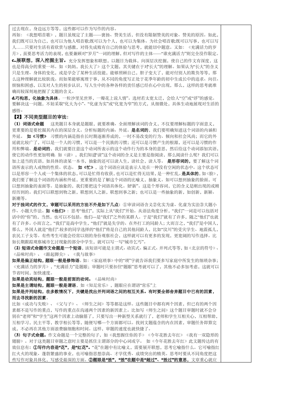 中考命题作文指导教案_第2页