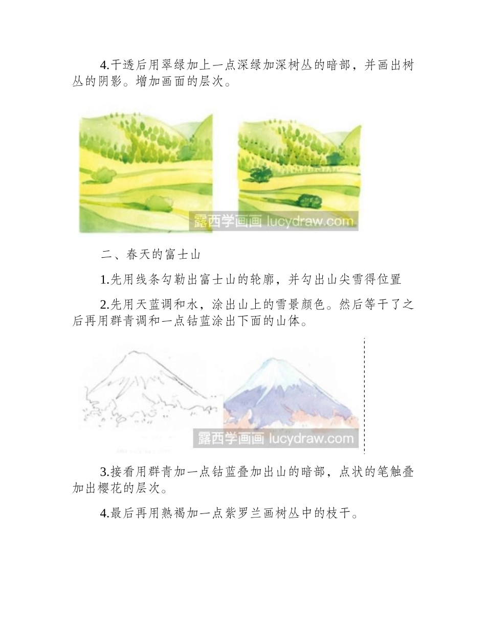 秀美山川水彩画教程水彩画教程_第2页