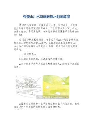 秀美山川水彩画教程水彩画教程