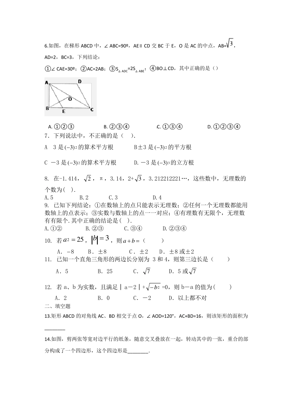 最新青岛版数学八年级下册全册月考测试题及答案解析(共3套) _第2页