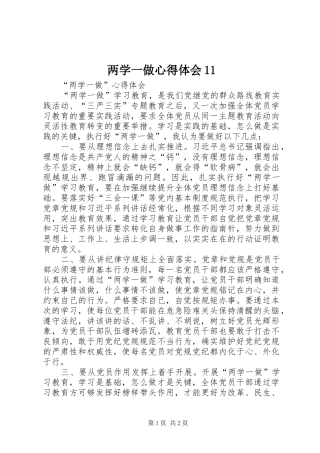 两学一做心得体会11