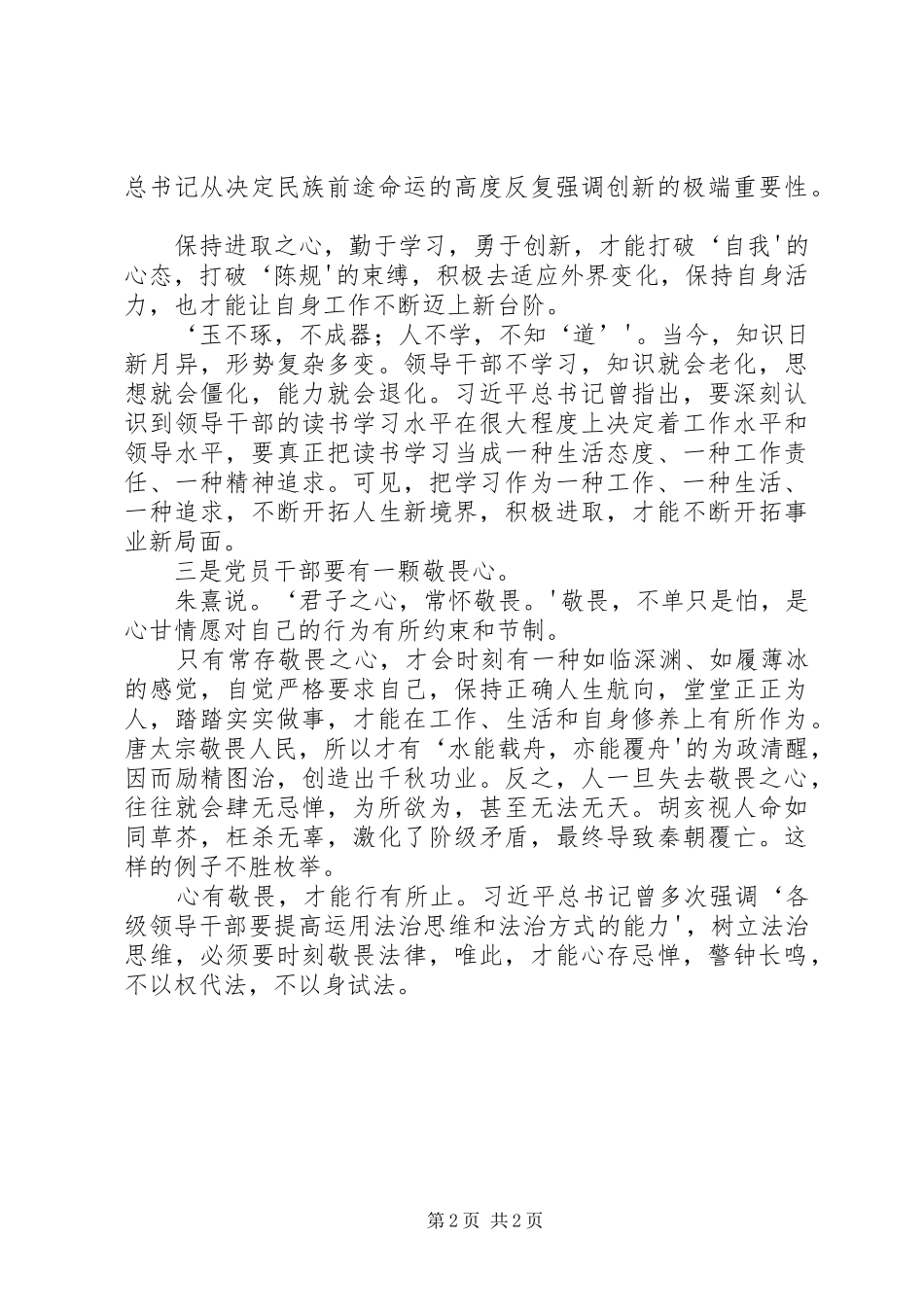 参加预防职务犯罪专题报告会的心得体会_第2页