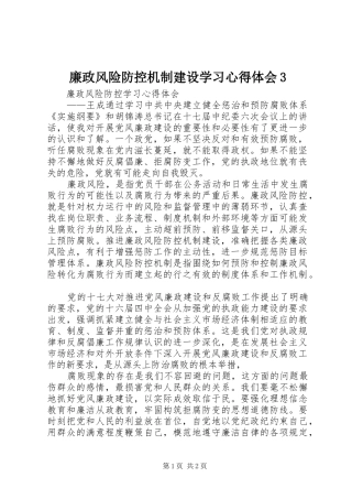 廉政风险防控机制建设学习心得体会3
