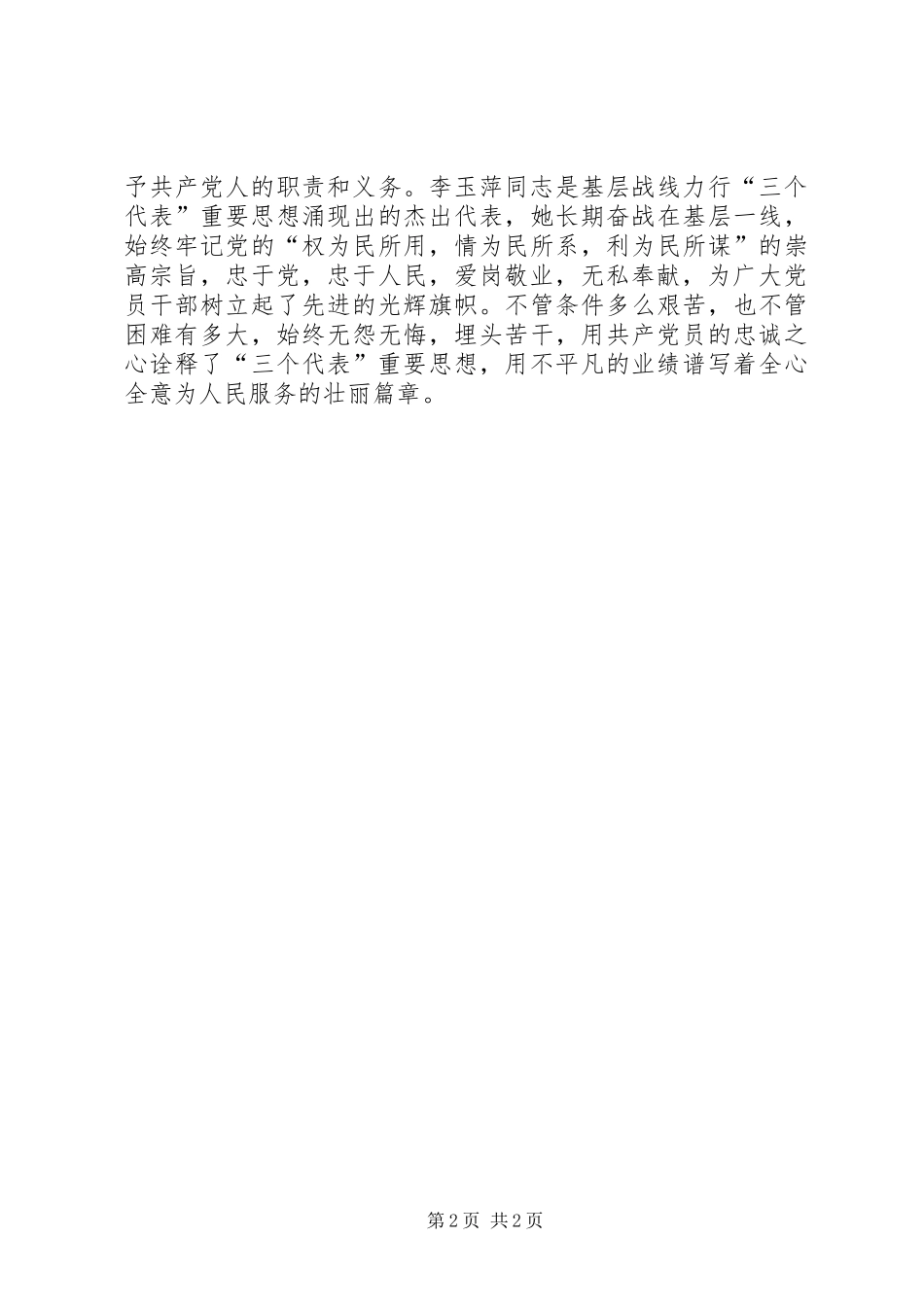 “学习李玉萍同志先进事迹研讨会”的心得体会_第2页