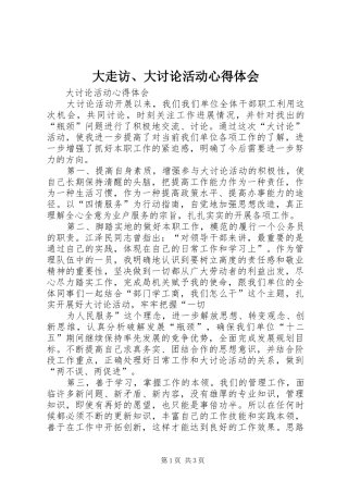 大走访、大讨论活动心得体会