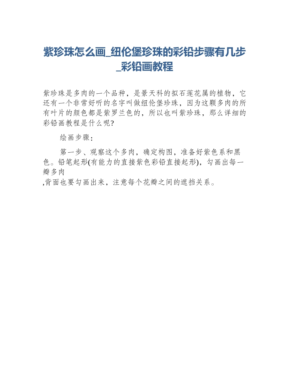 紫珍珠怎么画_纽伦堡珍珠的彩铅步骤有几步_彩铅画教程_第1页