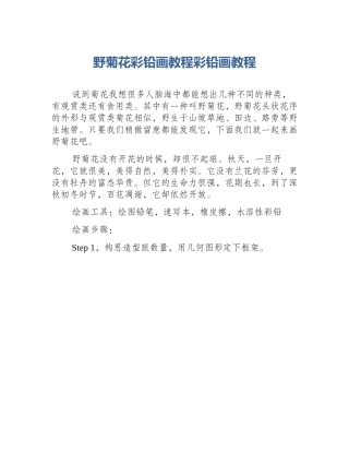 野菊花彩铅画教程彩铅画教程