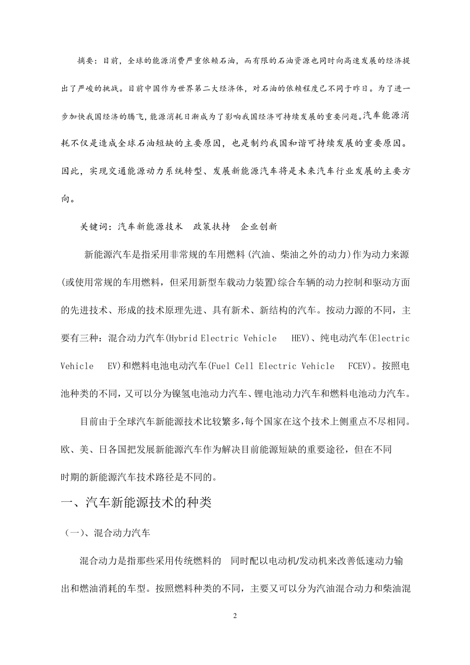 中国新能源汽车的发展历程_第2页