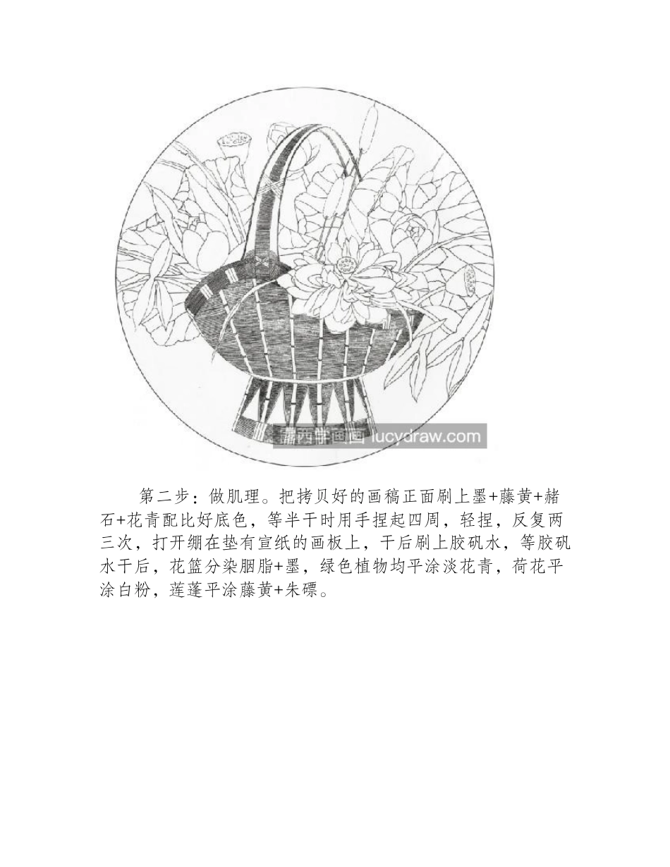 一篮子荷花怎么画_详细的绘画步骤有几步_工笔画教程_第2页