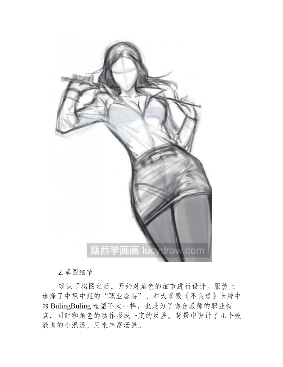 详细的ps插画手绘教程插画教程_第2页