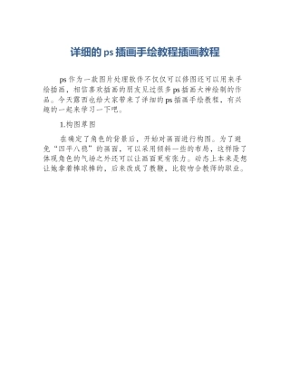 详细的ps插画手绘教程插画教程