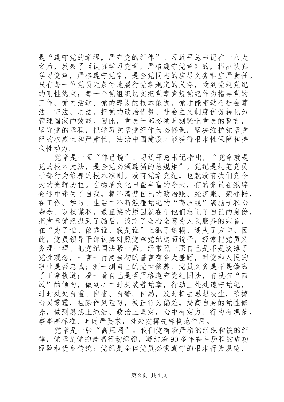 “两学一做”学习教育心得体会：要做到深学细照笃行_第2页