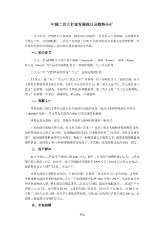 中国二次元行业发展现状及趋势分析