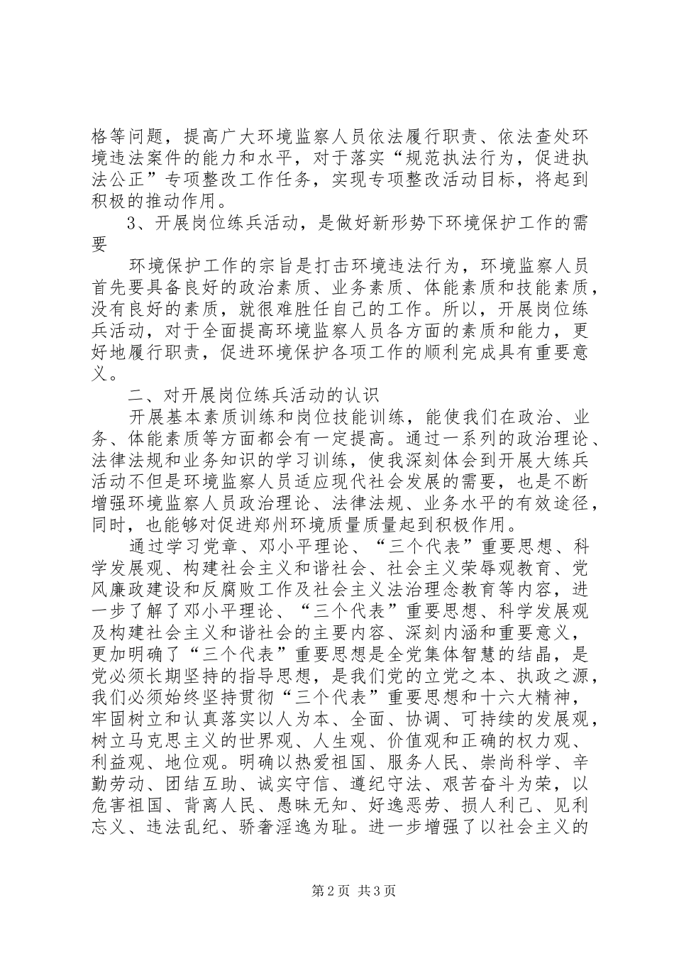 当前岗位练兵存在的问题和几点思考——大练兵心得_第2页