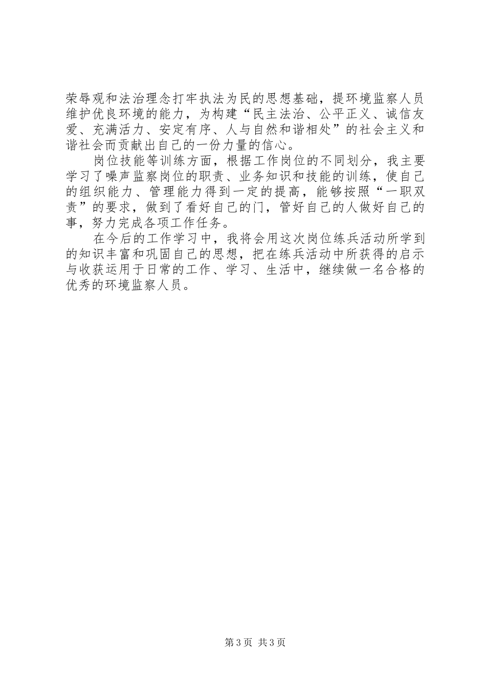 当前岗位练兵存在的问题和几点思考——大练兵心得_第3页