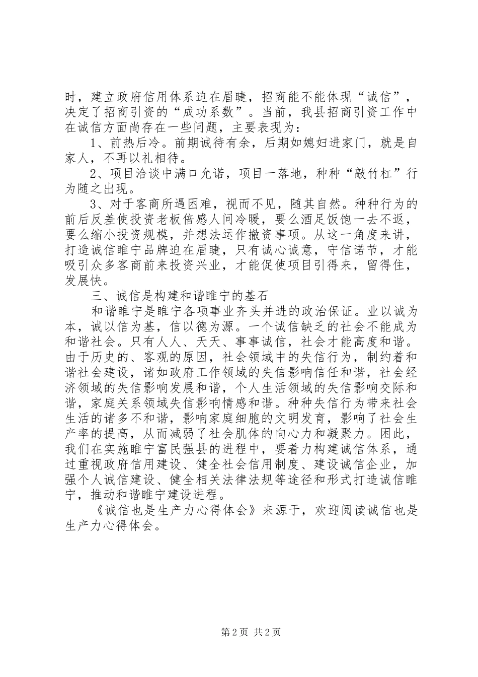诚信也是生产力心得体会_第2页