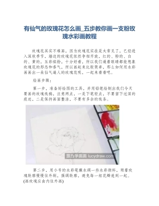 有仙气的玫瑰花怎么画_五步教你画一支粉玫瑰水彩画教程