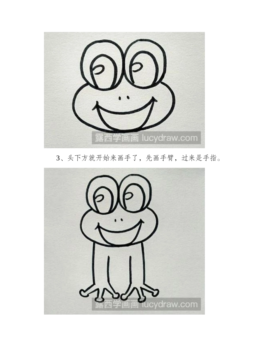 怎么绘制简笔画青蛙教程简笔画教程_第2页