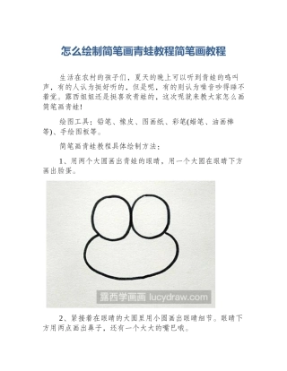 怎么绘制简笔画青蛙教程简笔画教程