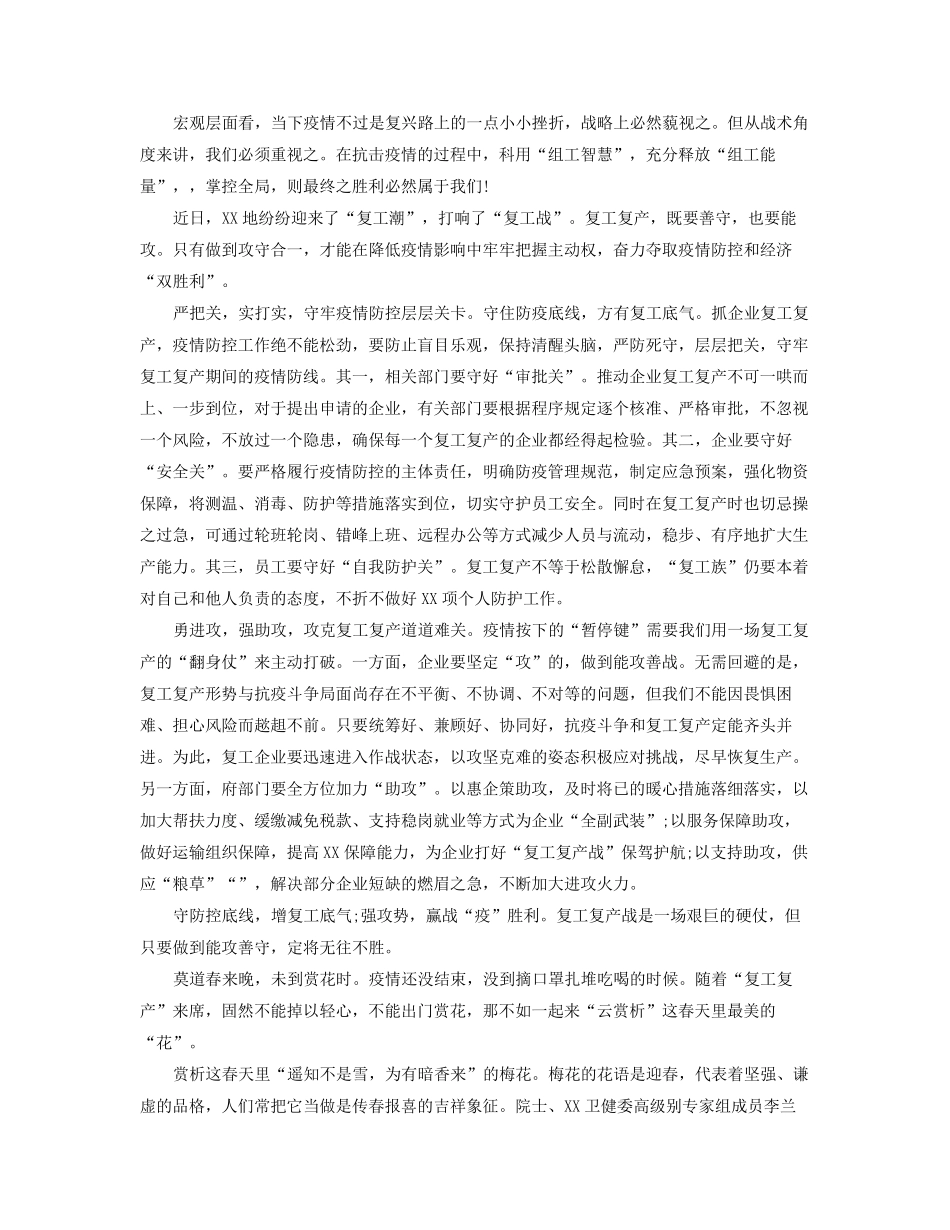 最新大课堂第十课心得体会观后感精选5篇 _第2页