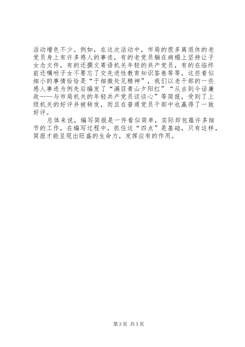 提高公文写作水平的几点体会_第3页