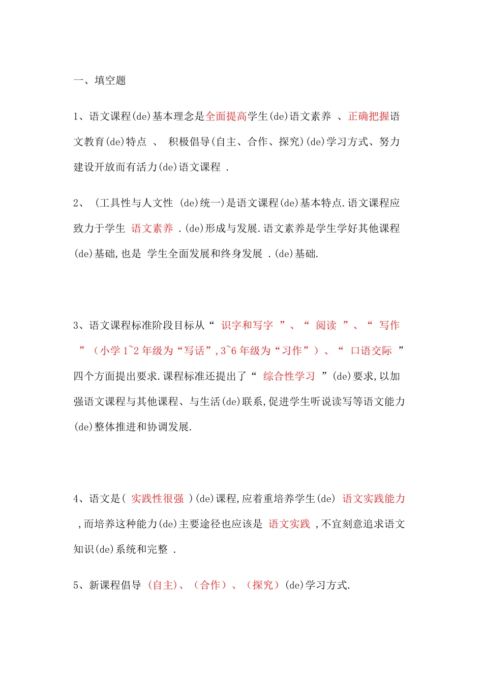 小学语文新课程标准检测试题及参考答案 _第2页