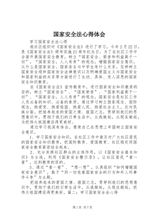 国家安全法心得体会