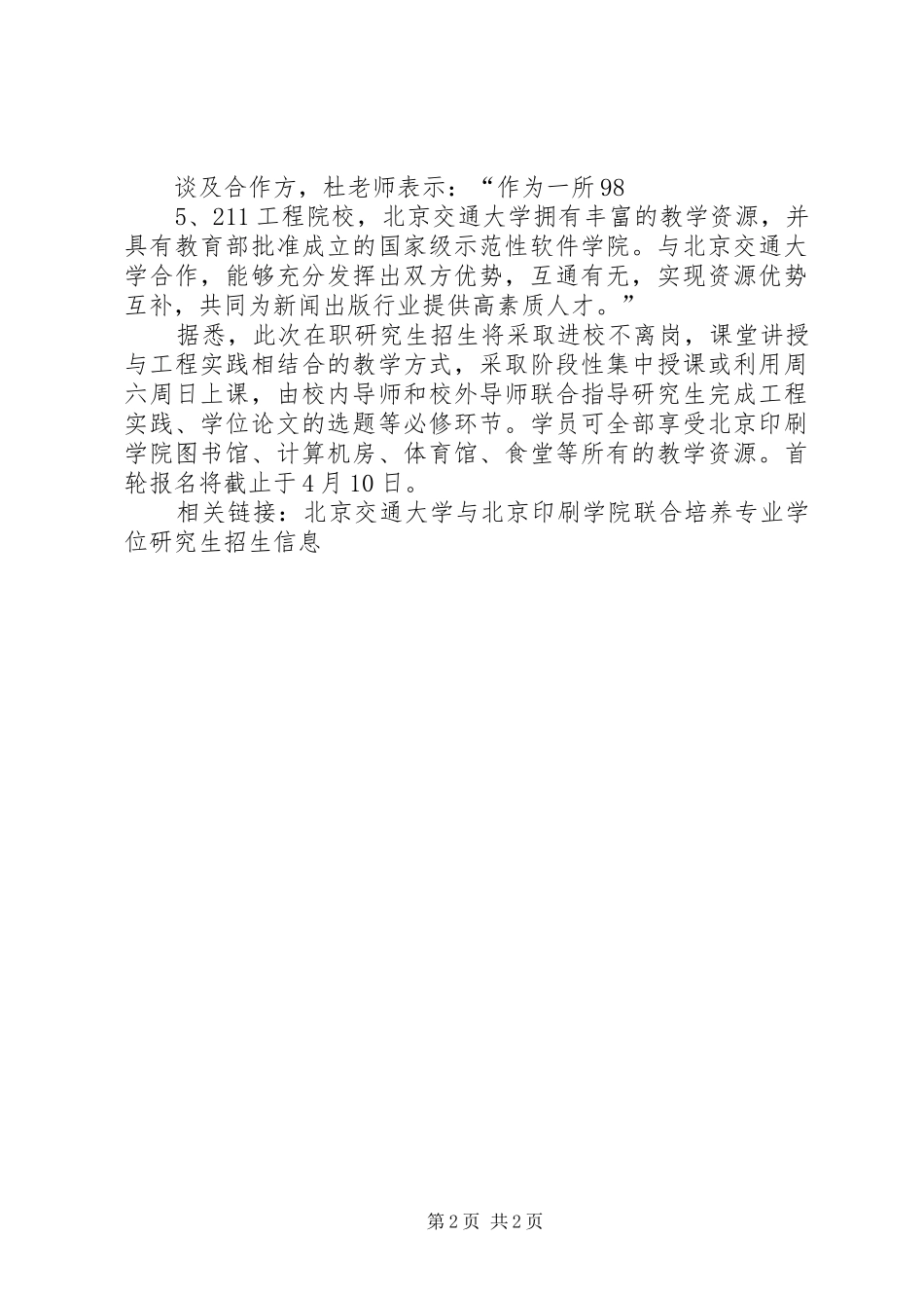 参观印刷博物馆感想北京印刷学院学子必备5篇_第2页