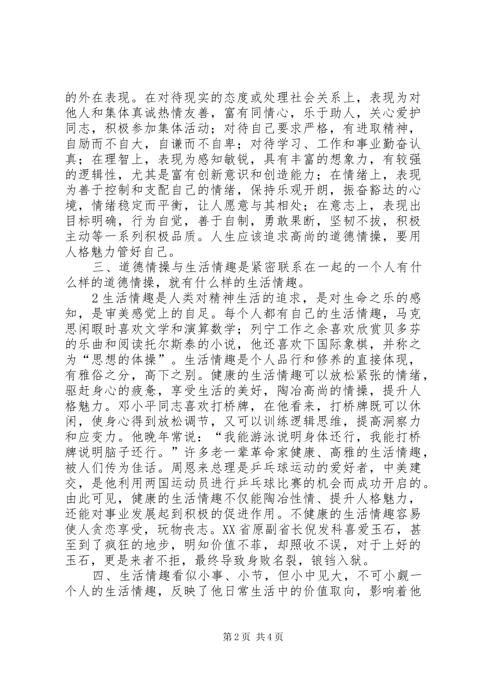 严以修身心得体会 (32)_第2页