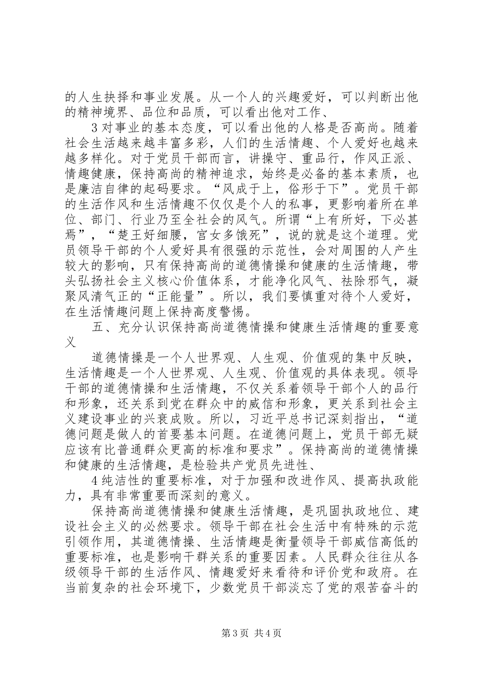 严以修身心得体会 (32)_第3页