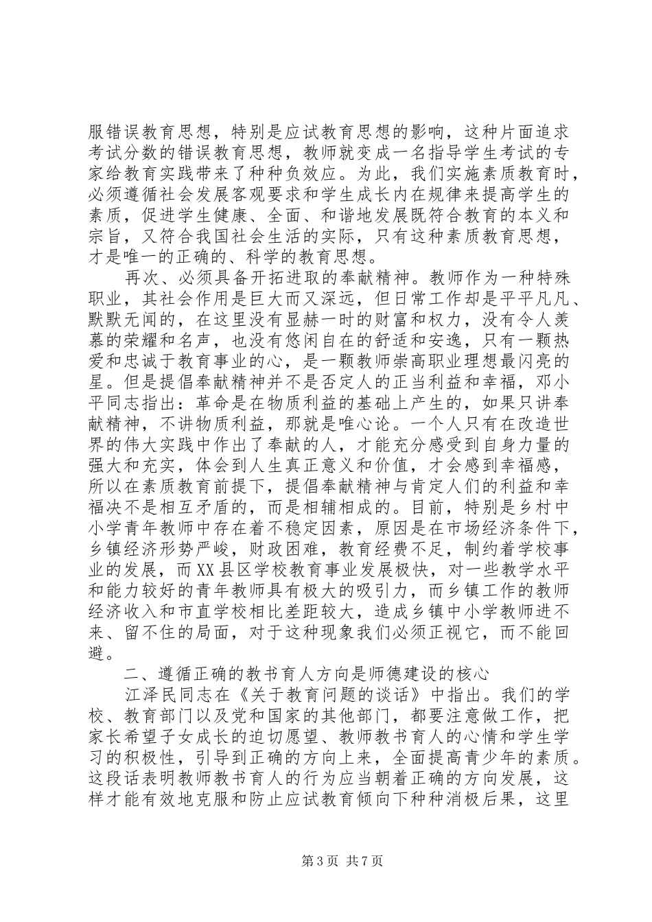 职业道德学习心得体会3篇_第3页