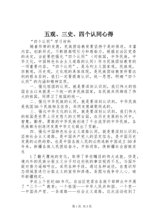 五观、三史、四个认同心得