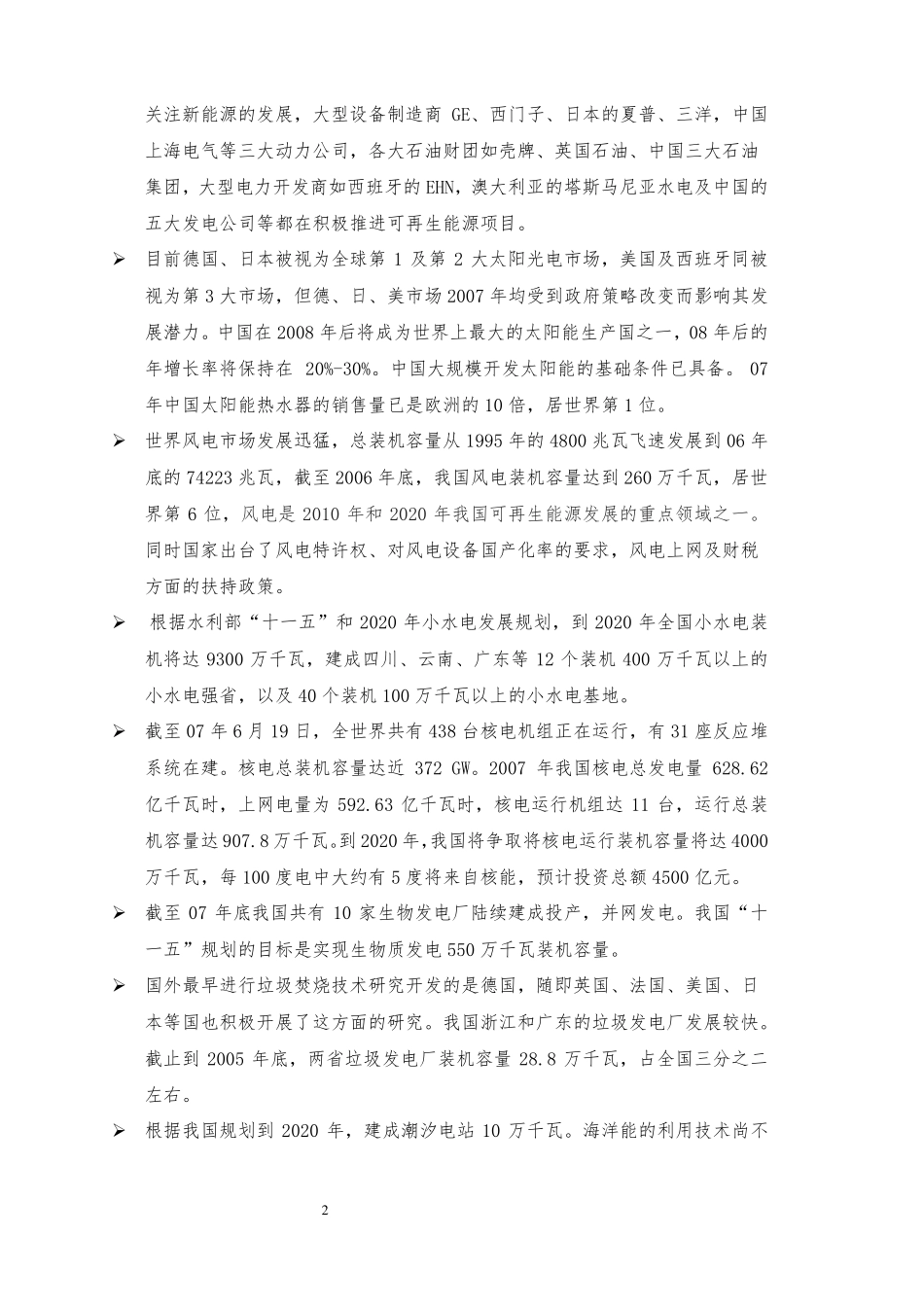 新能源市场分析报告_第2页