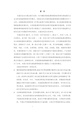 新能源市场分析报告