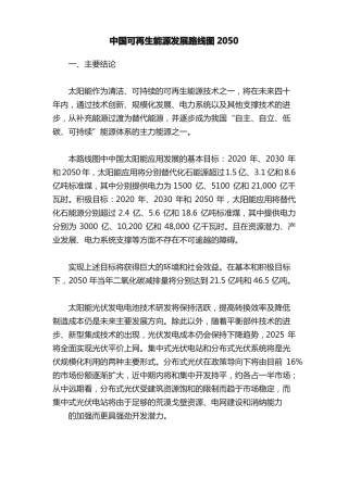 中国可再生能源发展路线图2050