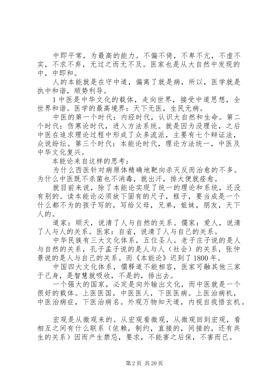 学习鹏飞思想心得体会_第2页