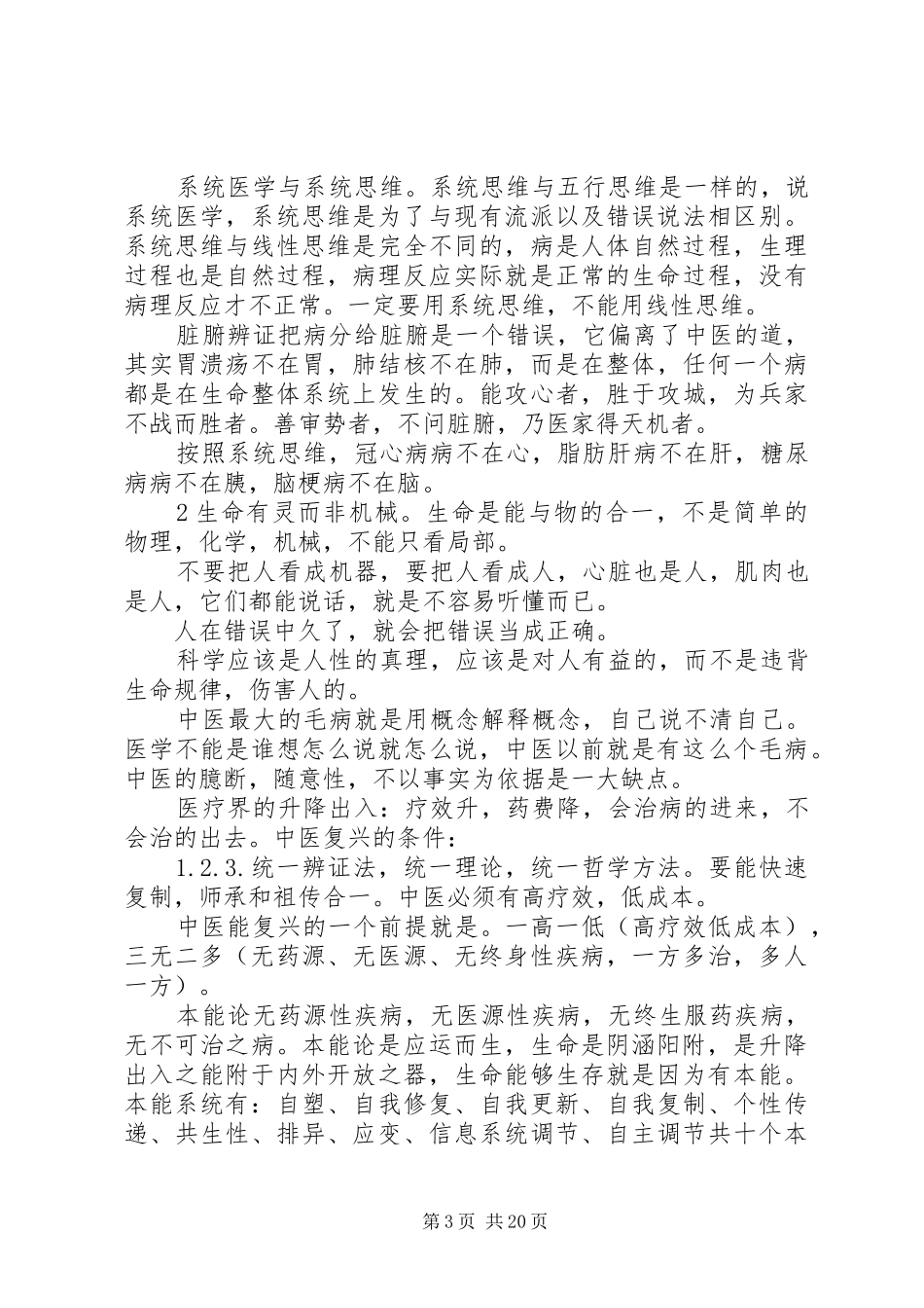 学习鹏飞思想心得体会_第3页