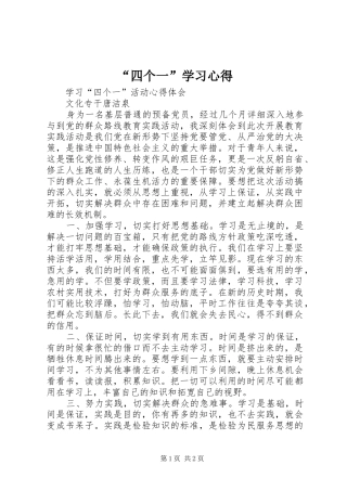 “四个一”学习心得_3