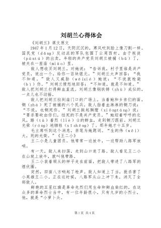 刘胡兰心得体会