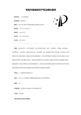 一种冷阱装置[发明专利] 